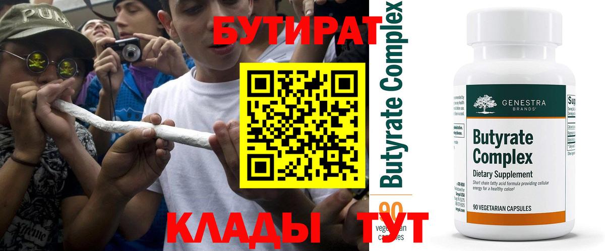 БУТИРАТ бутандиол Югорск