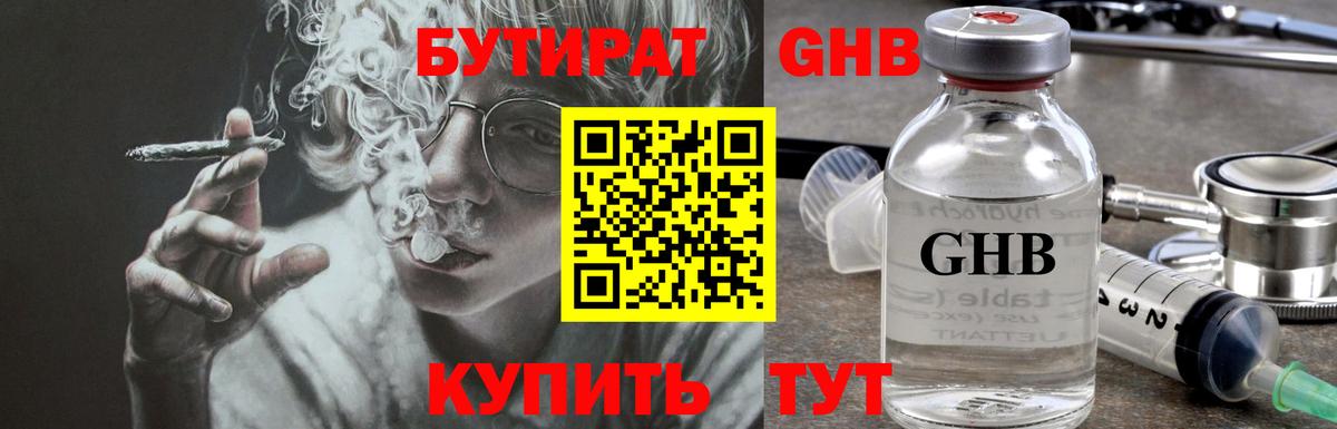 БУТИРАТ бутандиол  Бутират  Югорск  Вход с VPN 