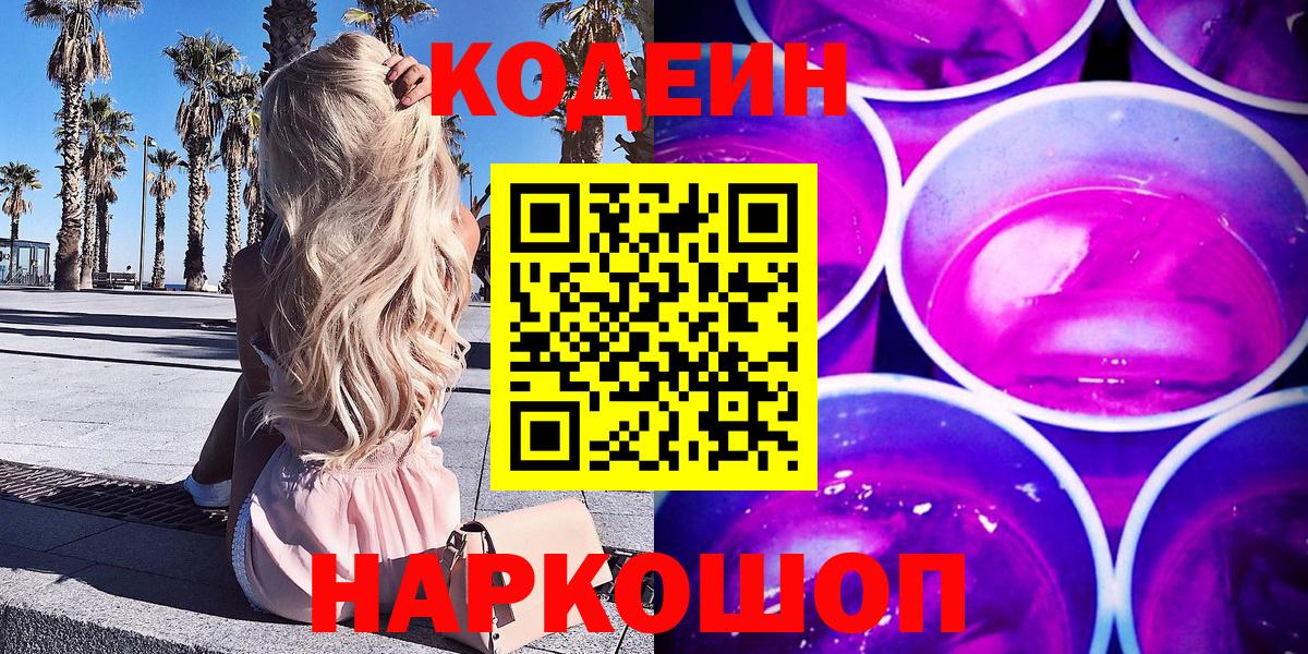 Codein напиток Lean (лин)  Вход с VPN  Югорск  Codein напиток Lean (лин) 