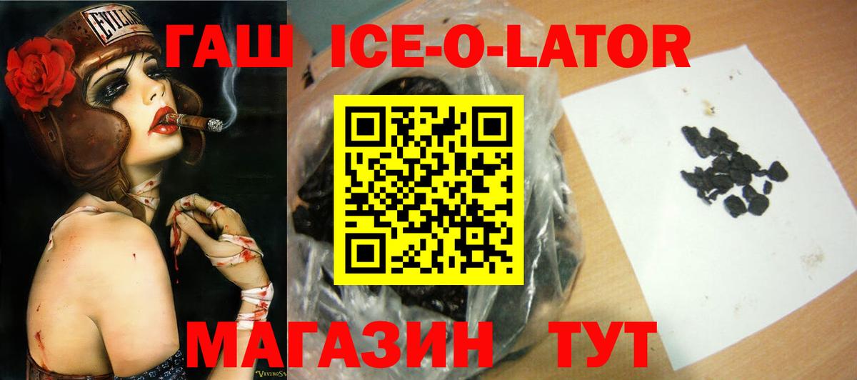 ГАШ Ice-O-Lator  Гашиш hashish  ГАШ  Вход с VPN  Югорск 