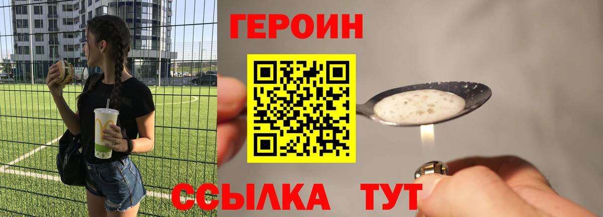 ГЕРОИН хмурый Югорск