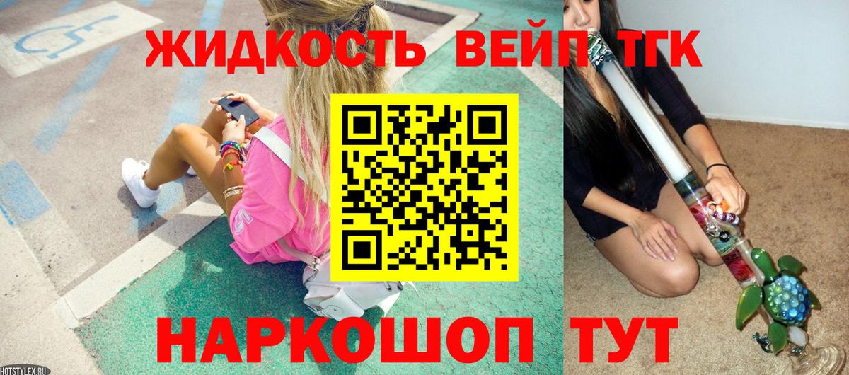 ТГК THC oil Югорск